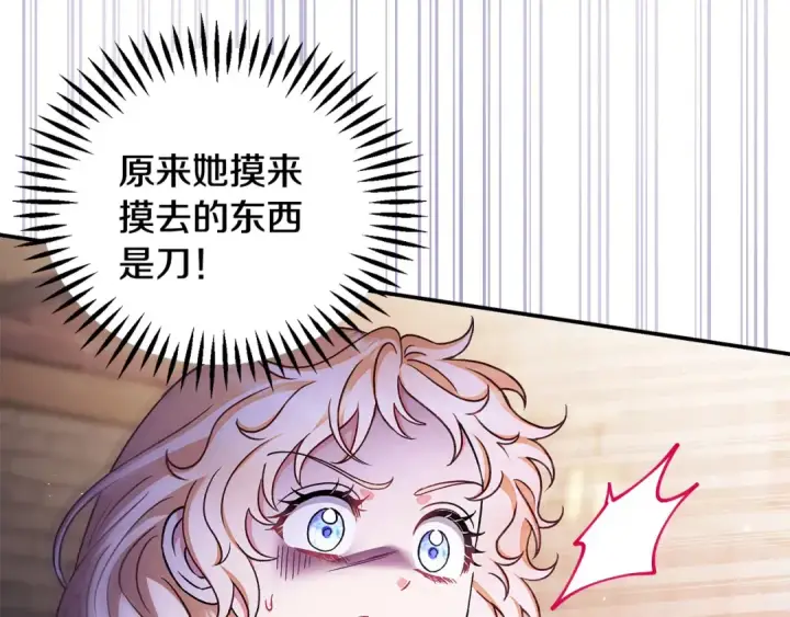 《完蛋！成了反派的试毒小跟班》第23话 惩罚坏人图220