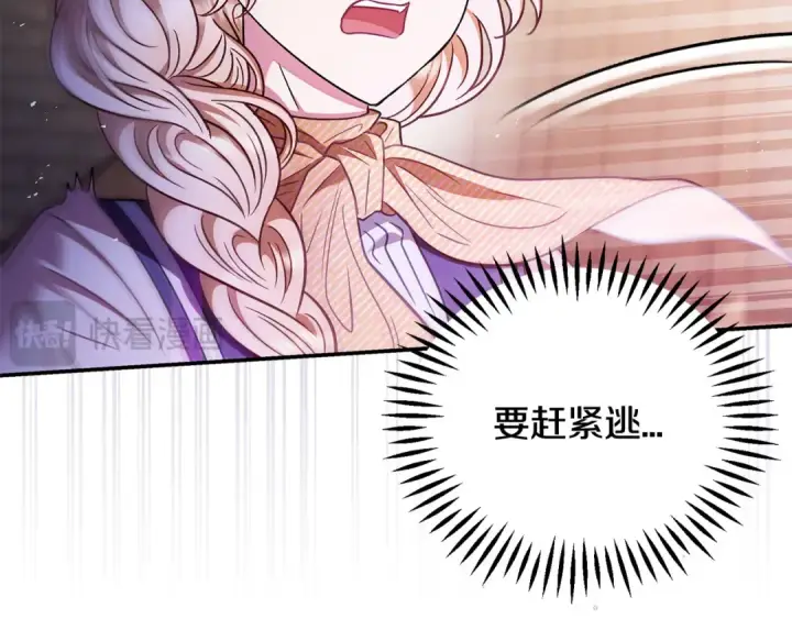 《完蛋！成了反派的试毒小跟班》第23话 惩罚坏人图221