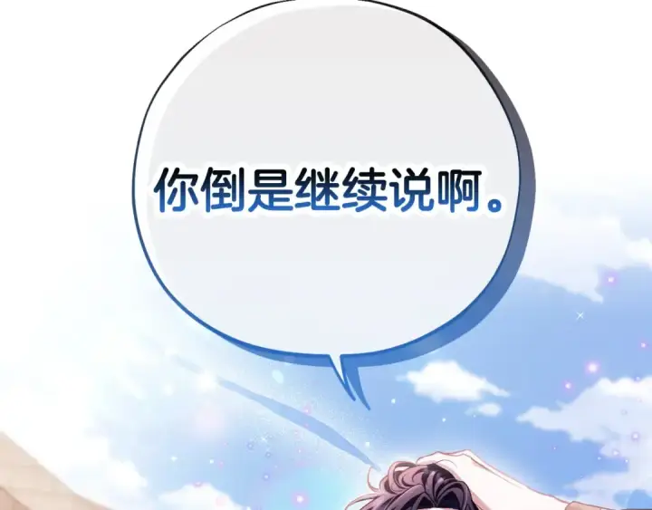 《完蛋！成了反派的试毒小跟班》第23话 惩罚坏人图230