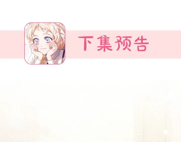 《完蛋！成了反派的试毒小跟班》第23话 惩罚坏人图234