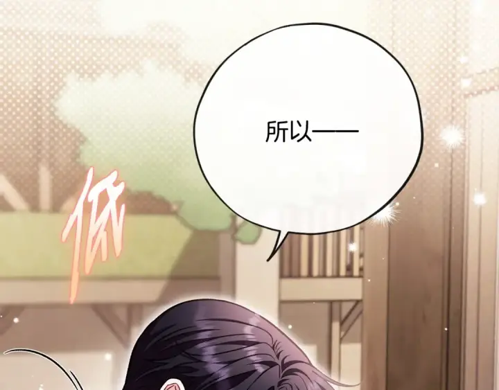 《完蛋！成了反派的试毒小跟班》第23话 惩罚坏人图235