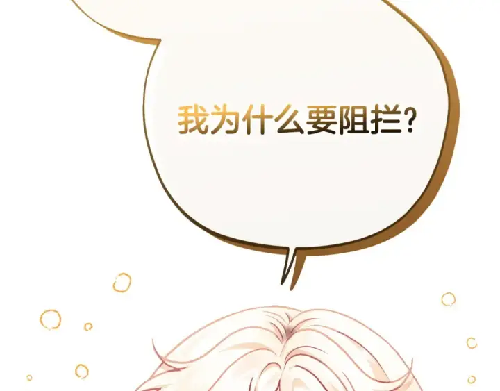 《完蛋！成了反派的试毒小跟班》第23话 惩罚坏人图239