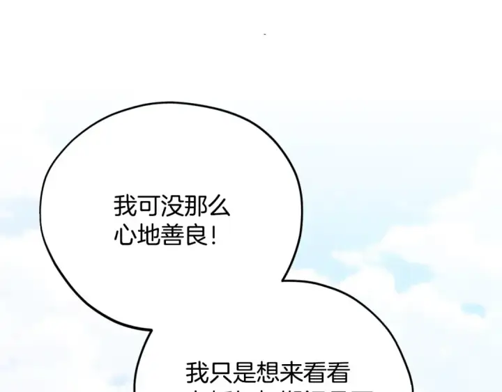《完蛋！成了反派的试毒小跟班》第23话 惩罚坏人图242