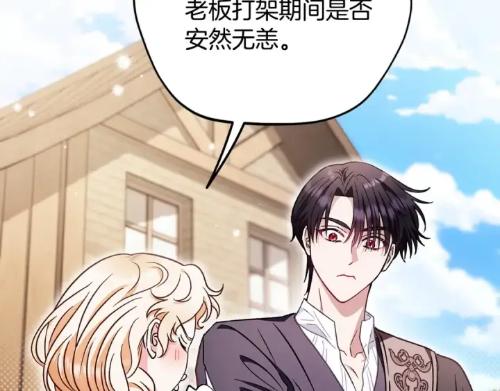 《完蛋！成了反派的试毒小跟班》第23话 惩罚坏人图243