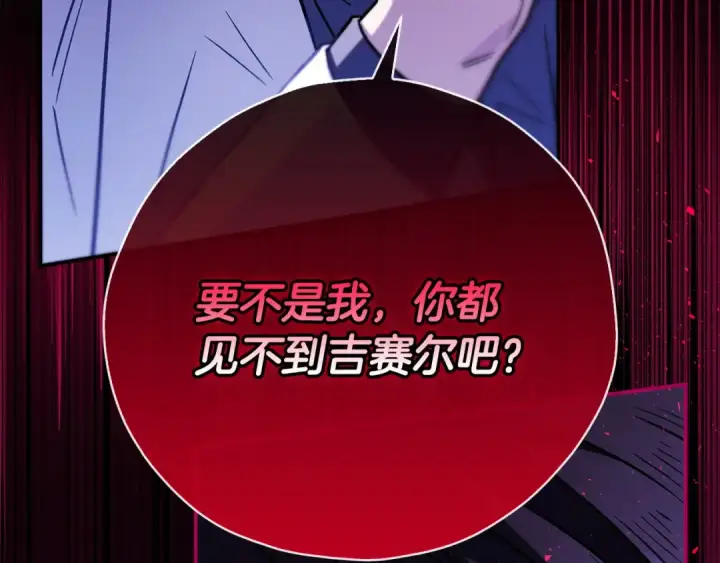 《完蛋！成了反派的试毒小跟班》第23话 惩罚坏人图30