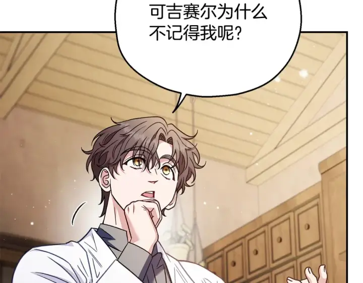《完蛋！成了反派的试毒小跟班》第23话 惩罚坏人图57