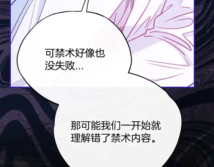 《完蛋！成了反派的试毒小跟班》第23话 惩罚坏人图68