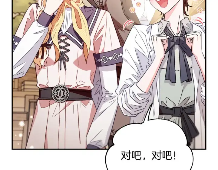 《完蛋！成了反派的试毒小跟班》第23话 惩罚坏人图90