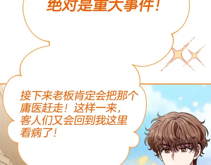 《完蛋！成了反派的试毒小跟班》第23话 惩罚坏人图92