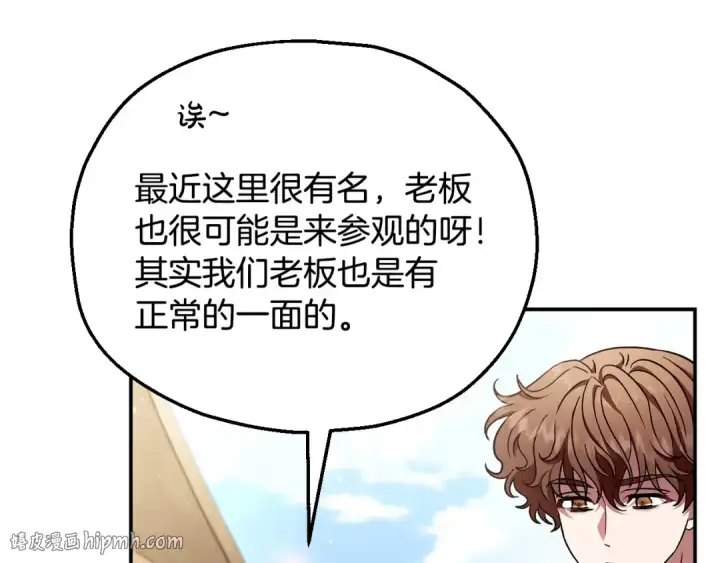 《完蛋！成了反派的试毒小跟班》第23话 惩罚坏人图96