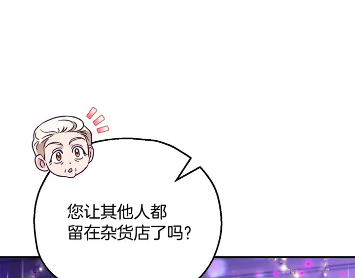 《完蛋！成了反派的试毒小跟班》第24话 不能放过他图100