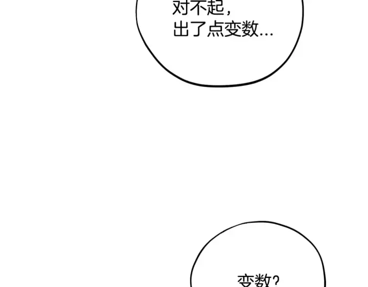 《完蛋！成了反派的试毒小跟班》第24话 不能放过他图106