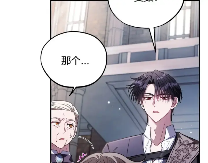 《完蛋！成了反派的试毒小跟班》第24话 不能放过他图107
