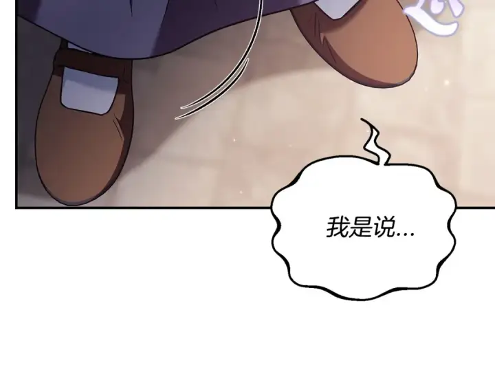 《完蛋！成了反派的试毒小跟班》第24话 不能放过他图11