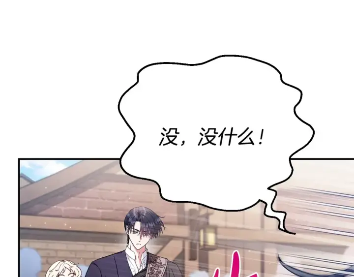 《完蛋！成了反派的试毒小跟班》第24话 不能放过他图12