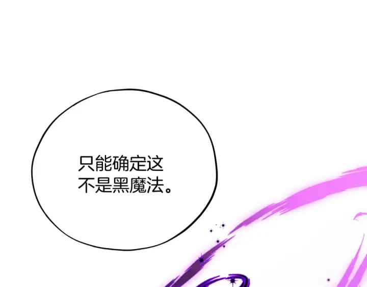 《完蛋！成了反派的试毒小跟班》第24话 不能放过他图123