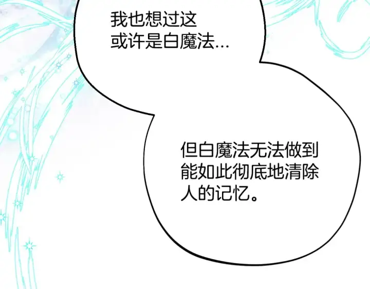 《完蛋！成了反派的试毒小跟班》第24话 不能放过他图126
