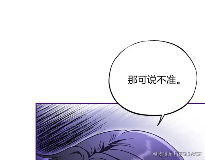 《完蛋！成了反派的试毒小跟班》第24话 不能放过他图128