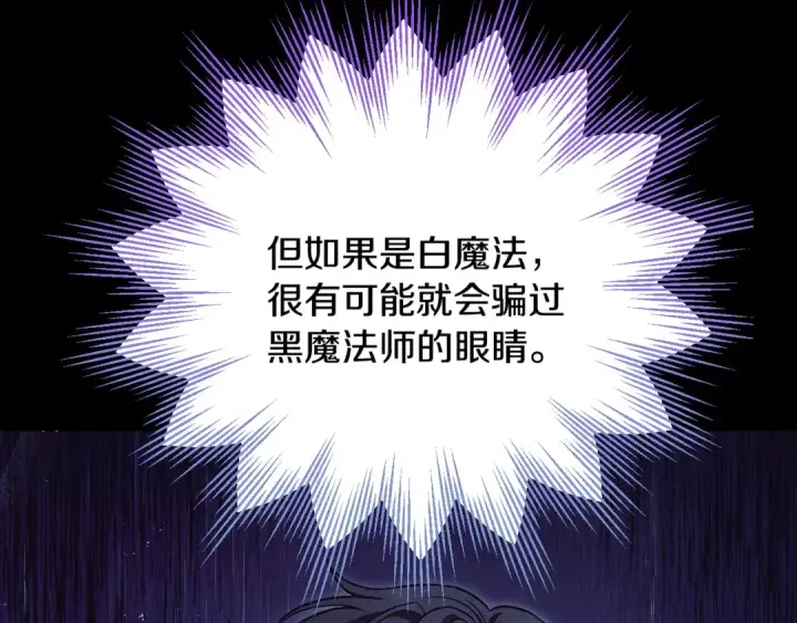 《完蛋！成了反派的试毒小跟班》第24话 不能放过他图134