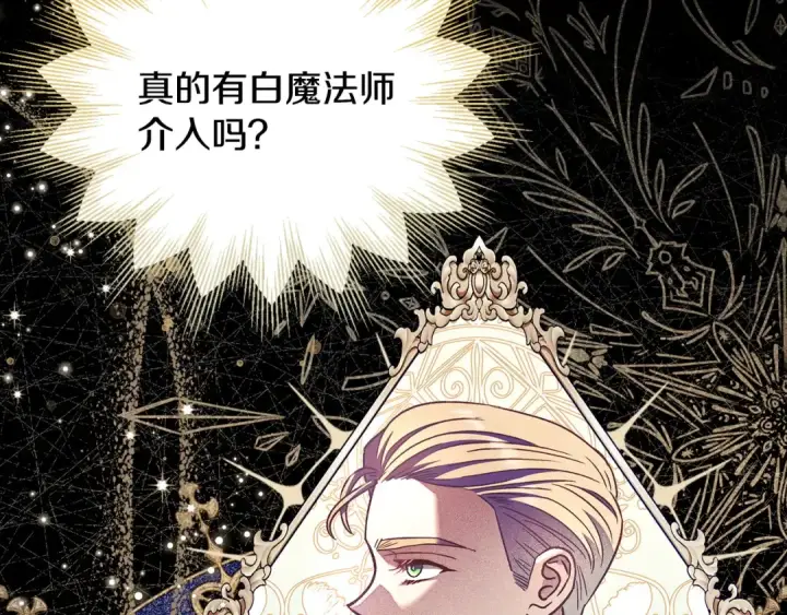 《完蛋！成了反派的试毒小跟班》第24话 不能放过他图137