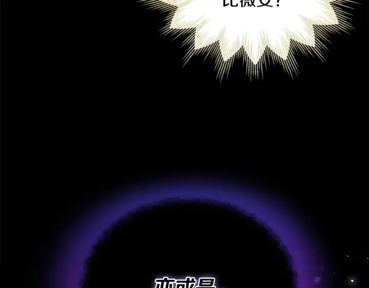 《完蛋！成了反派的试毒小跟班》第24话 不能放过他图140
