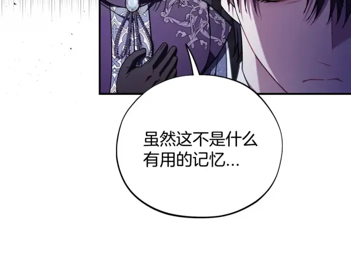 《完蛋！成了反派的试毒小跟班》第24话 不能放过他图145