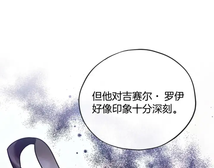 《完蛋！成了反派的试毒小跟班》第24话 不能放过他图147