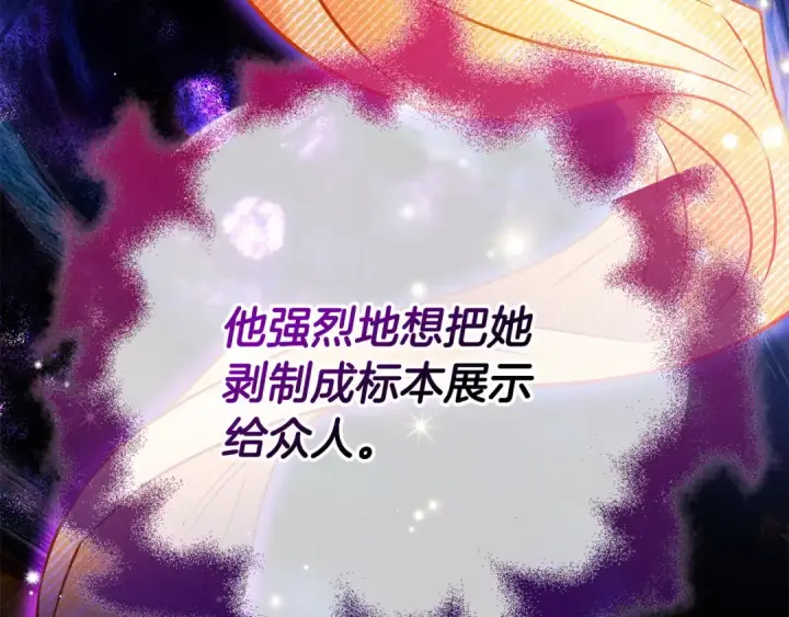 《完蛋！成了反派的试毒小跟班》第24话 不能放过他图150