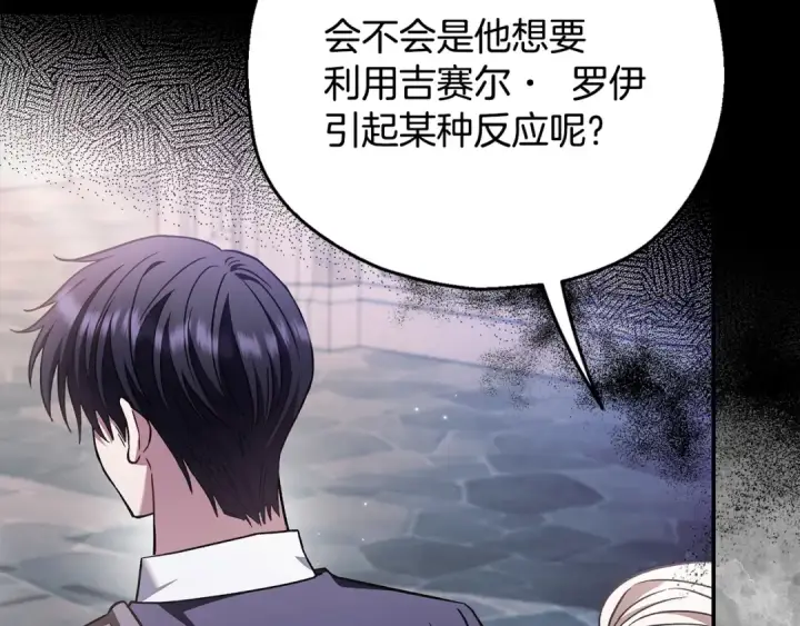 《完蛋！成了反派的试毒小跟班》第24话 不能放过他图154