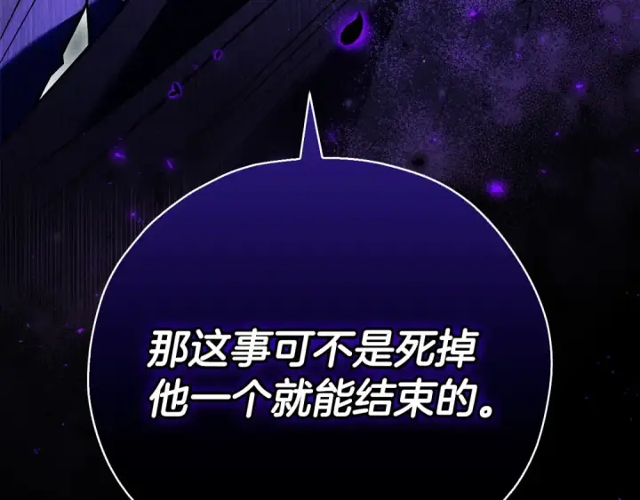 《完蛋！成了反派的试毒小跟班》第24话 不能放过他图163
