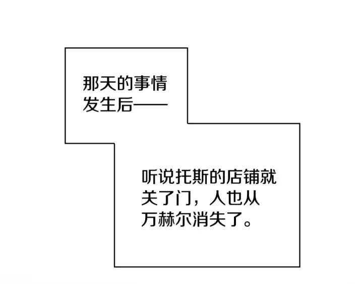 《完蛋！成了反派的试毒小跟班》第24话 不能放过他图167