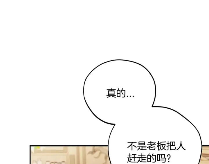 《完蛋！成了反派的试毒小跟班》第24话 不能放过他图170
