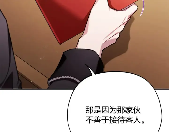 《完蛋！成了反派的试毒小跟班》第24话 不能放过他图178