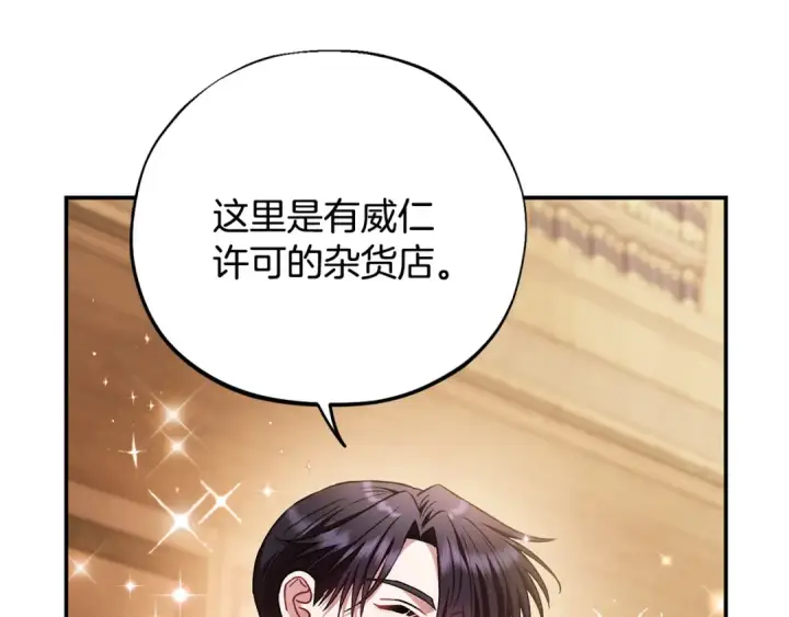 《完蛋！成了反派的试毒小跟班》第24话 不能放过他图183