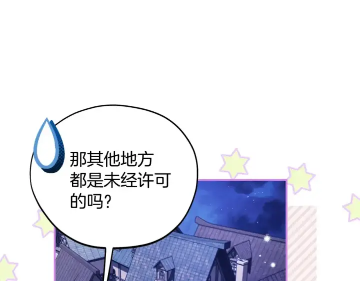 《完蛋！成了反派的试毒小跟班》第24话 不能放过他图186