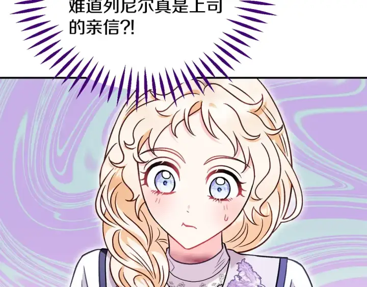 《完蛋！成了反派的试毒小跟班》第24话 不能放过他图190