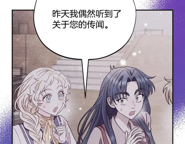 《完蛋！成了反派的试毒小跟班》第24话 不能放过他图195
