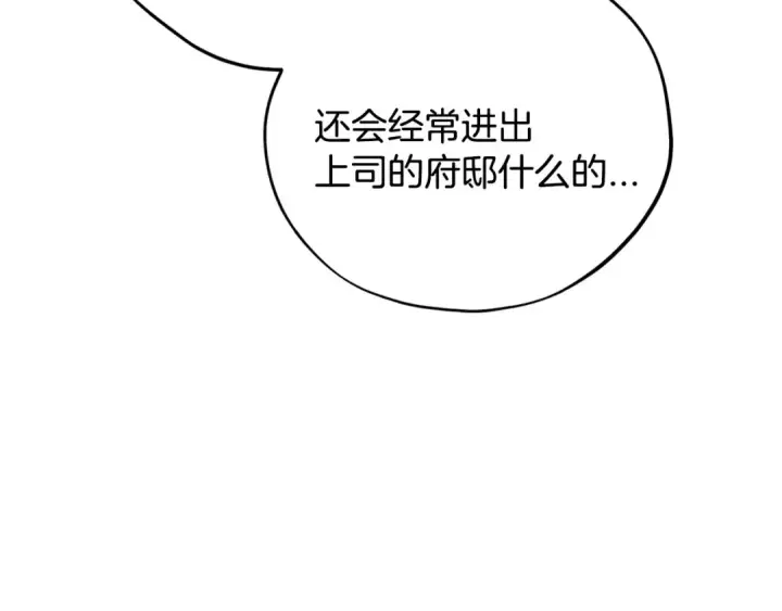 《完蛋！成了反派的试毒小跟班》第24话 不能放过他图198