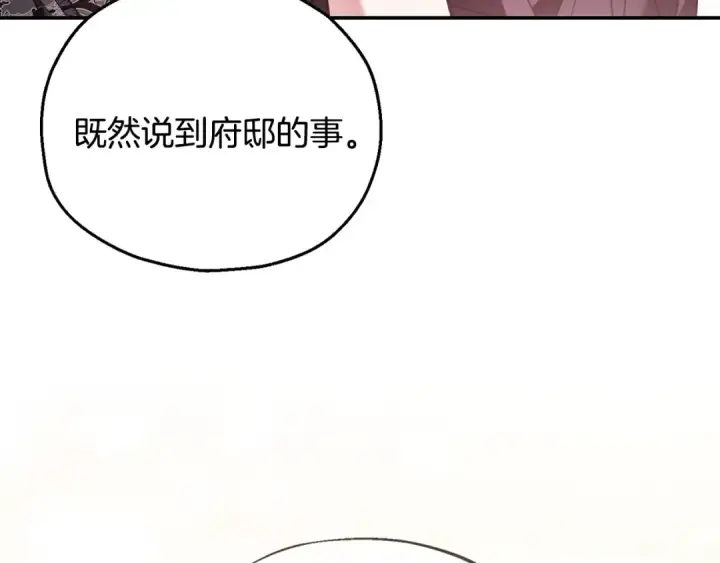 《完蛋！成了反派的试毒小跟班》第24话 不能放过他图212