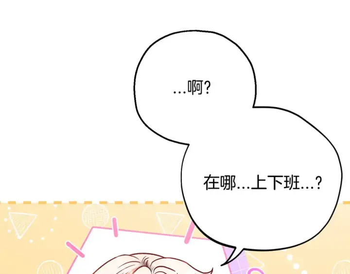《完蛋！成了反派的试毒小跟班》第24话 不能放过他图219