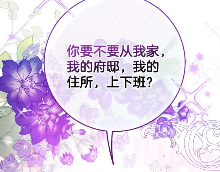 《完蛋！成了反派的试毒小跟班》第24话 不能放过他图222