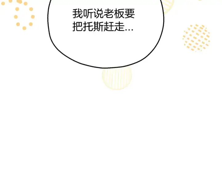 《完蛋！成了反派的试毒小跟班》第24话 不能放过他图23