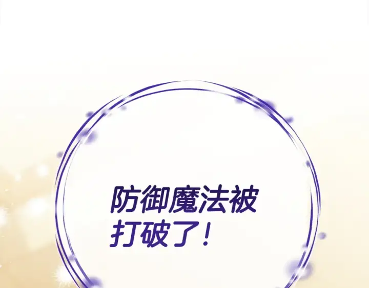 《完蛋！成了反派的试毒小跟班》第24话 不能放过他图236