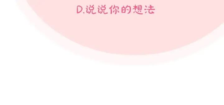 《完蛋！成了反派的试毒小跟班》第24话 不能放过他图244