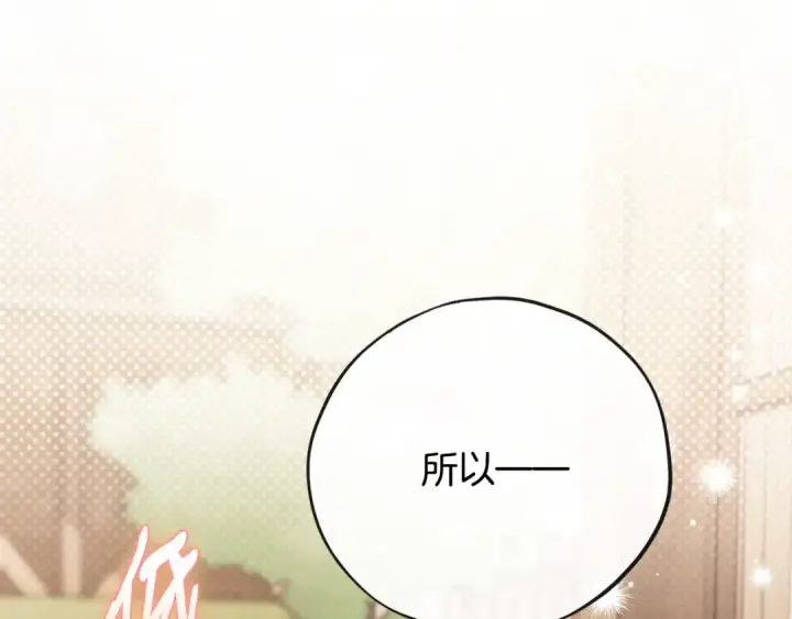 《完蛋！成了反派的试毒小跟班》第24话 不能放过他图26