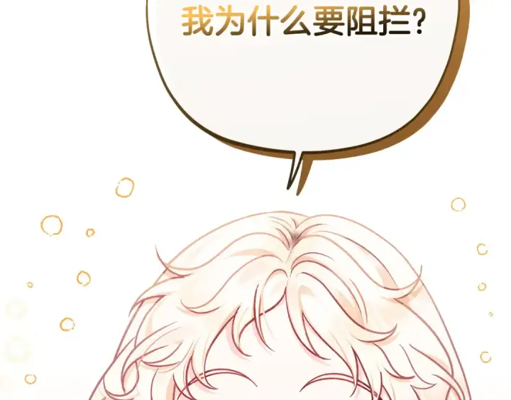 《完蛋！成了反派的试毒小跟班》第24话 不能放过他图35
