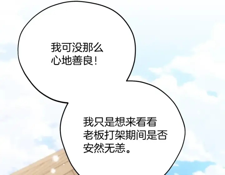 《完蛋！成了反派的试毒小跟班》第24话 不能放过他图38