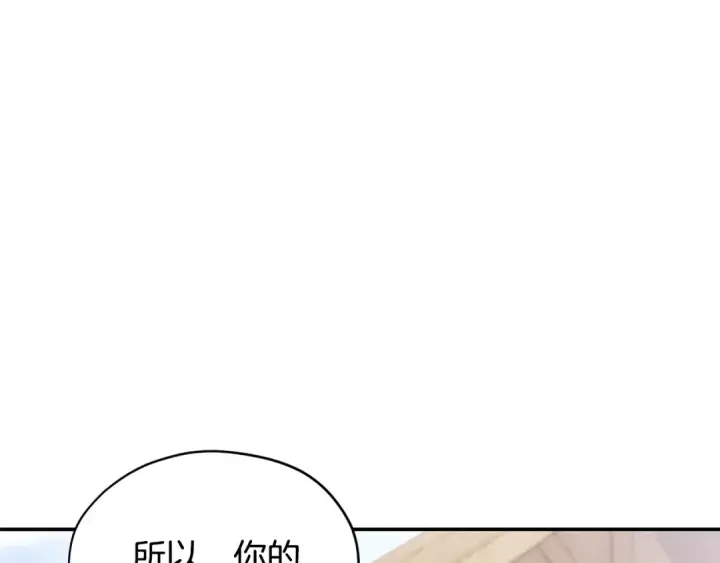 《完蛋！成了反派的试毒小跟班》第24话 不能放过他图5