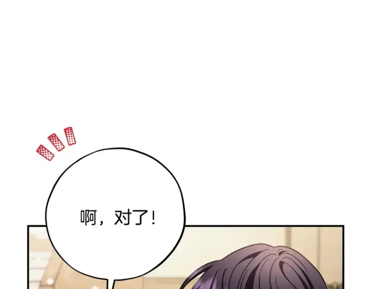 《完蛋！成了反派的试毒小跟班》第24话 不能放过他图53