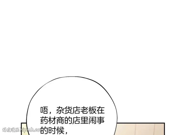 《完蛋！成了反派的试毒小跟班》第24话 不能放过他图56
